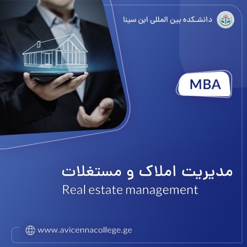 مدیریت املاک و مستغلات 